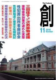 創（つくる） 2018年11月号