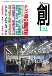 創（つくる） 2019年1月号
