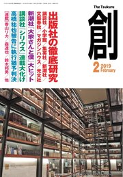 創（つくる） 2019年2月号