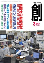 創（つくる） 2019年3月号