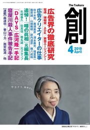 創（つくる） 2019年4月号