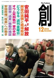 創（つくる） 2018年12月号