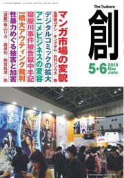 創（つくる） 2019年5・6月号