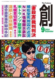 創（つくる） 2024年9月号