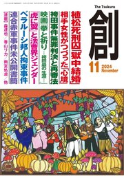 創（つくる） 2024年11月号