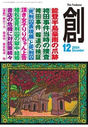 創（つくる） 2024年12月号