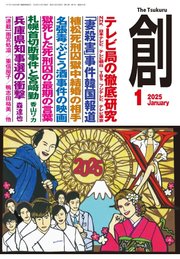 創（つくる） 2025年1月号