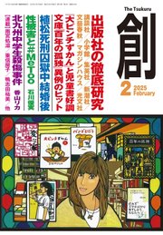 創（つくる） 2025年2月号