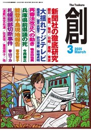 創（つくる） 2025年3月号