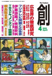 創（つくる） 2025年4月号