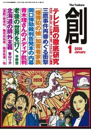 創（つくる） 2026年1月号