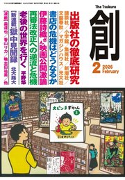 創（つくる） 2026年2月号