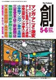 創（つくる）