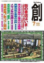 創（つくる）