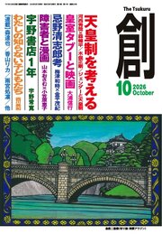 創（つくる） 261巻