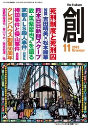 創（つくる） 262巻