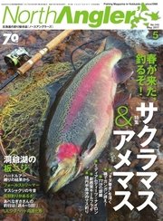 North Angler’s 2017年5月号