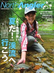 North Angler’s 2018年8月号