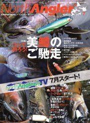 North Angler’s（ノースアングラーズ） 2019年7月号