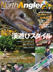 North Angler’s（ノースアングラーズ） 2019年9月号