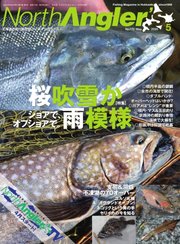 North Angler’s（ノースアングラーズ） 2020年5月号