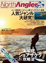 North Angler’s（ノースアングラーズ） 2020年7月号