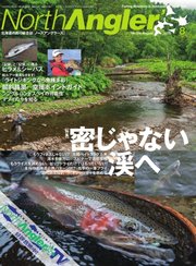North Angler’s（ノースアングラーズ） 2020年8月号