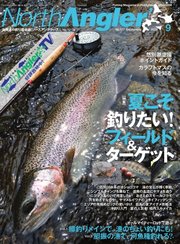 North Angler’s（ノースアングラーズ） 2020年9月号