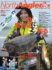 North Angler’s（ノースアングラーズ） 2020年10月号