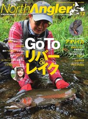 North Angler’s（ノースアングラーズ） 2020年12月号