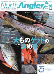 North Angler’s（ノースアングラーズ） 2021年1・2月合併号