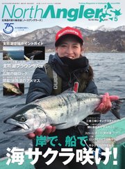 North Angler’s（ノースアングラーズ） 2021年5月号