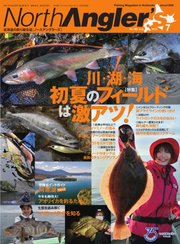 North Angler’s（ノースアングラーズ） 2021年7月号