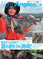 North Angler’s（ノースアングラーズ） 2021年8月号