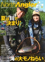 North Angler’s（ノースアングラーズ） 2021年9月号