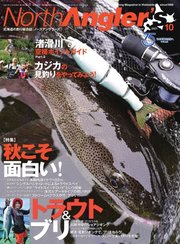 North Angler’s（ノースアングラーズ） 2021年10月号