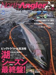 North Angler’s（ノースアングラーズ） 2021年12月号