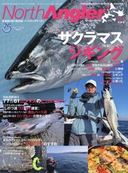 North Angler’s（ノースアングラーズ） 2022年3・4月合併号