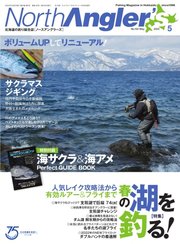 North Angler’s（ノースアングラーズ） 2022年5月号