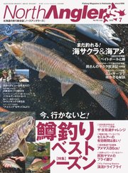 North Angler’s（ノースアングラーズ） 2022年7月号