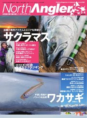 NorthAngler’s 2025年3・4月合併号