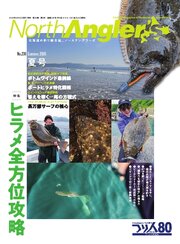 NorthAngler’s 173巻