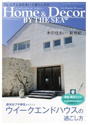 ホーム＆デコール＋バイザシー 2016/ NO.10