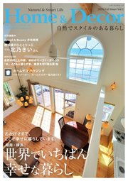 ホーム＆デコール＋バイザシー Vol.1