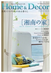 ホーム＆デコール＋バイザシー Vol.2