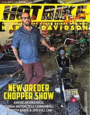 ホットバイク・ジャパン 164号