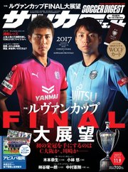 サッカーダイジェスト 2017年11/9号