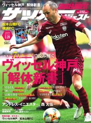 サッカーダイジェスト 2019年3/28号