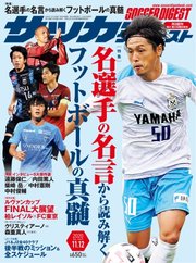 サッカーダイジェスト 2020年11/12号