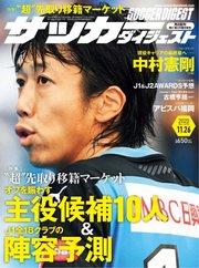 サッカーダイジェスト 2020年11/26号